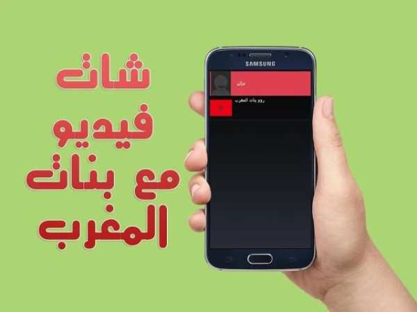 شات فيديو مع بنات المغرب prank screenshot 1