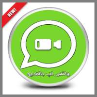 واتس اپ بالفديو prank on 9Apps