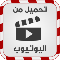حمل أي فيديو من اليوتيوب prank icon