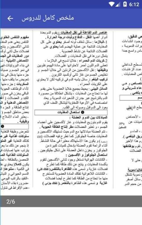 مادة العلوم الطبيعية BEM screenshot 2