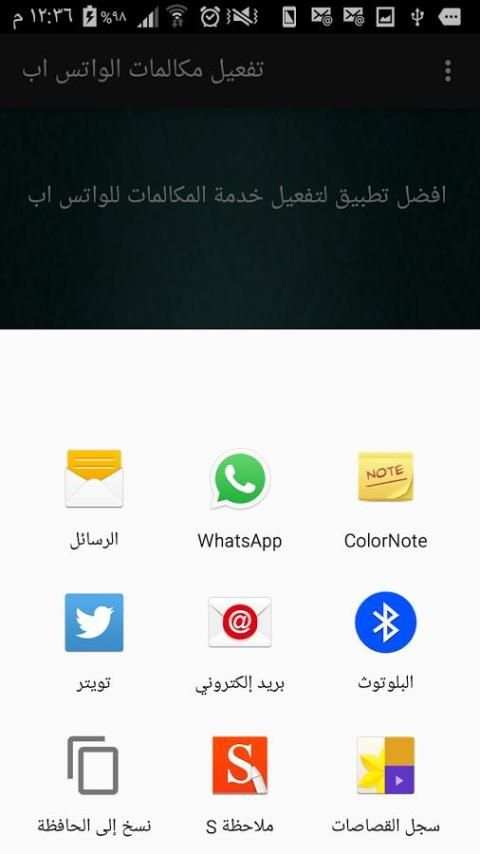 تفعيل مكالمات الواتس اب حقيقي 1 تصوير الشاشة