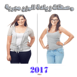 وصفات زيادة الوزن مجربة مغربية иконка