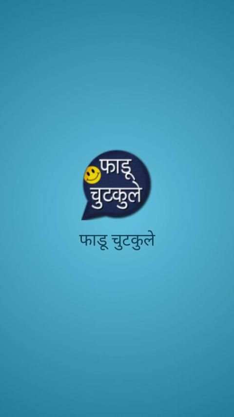 Fadu Chutkule स्क्रीनशॉट 3