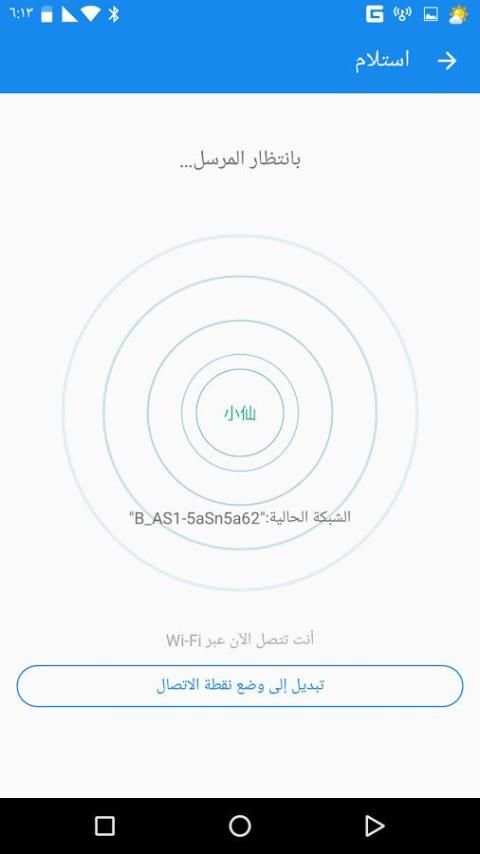 أي سهم - نقل الملفات 2 تصوير الشاشة