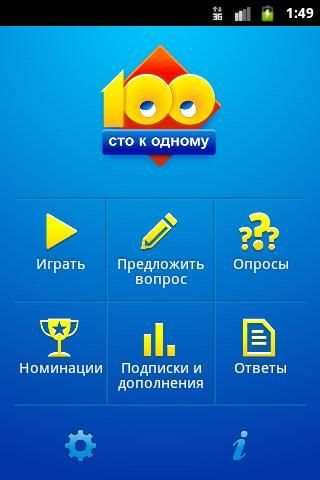 Сто к одному (100 к 1) screenshot 5