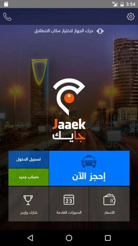 Jaaek - جايك كاب screenshot 4