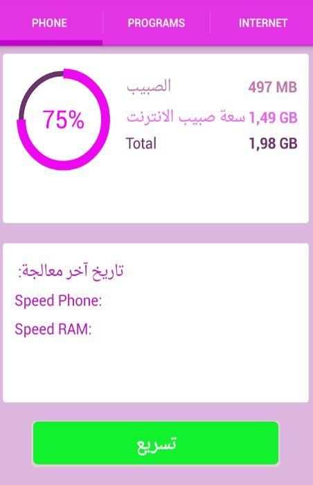 تسريع الويفي و الانترنت prank screenshot 2