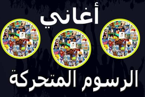 Cartoon Arabic Ringtones screenshot 3