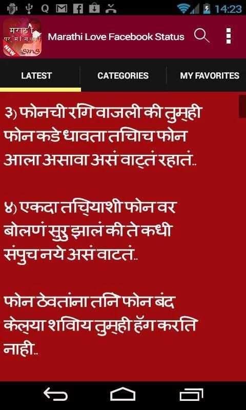 Marathi Love Facebook Status स्क्रीनशॉट 4