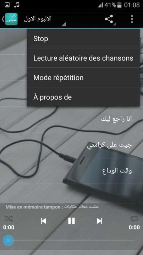 اغاني تامر عاشور بدون نت 1 تصوير الشاشة