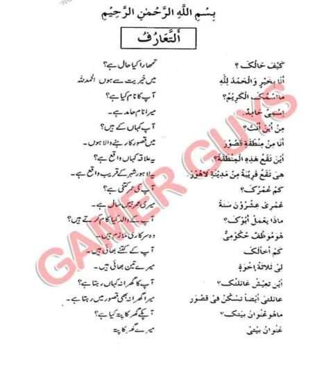 Learn Arabic in Urdu स्क्रीनशॉट 3