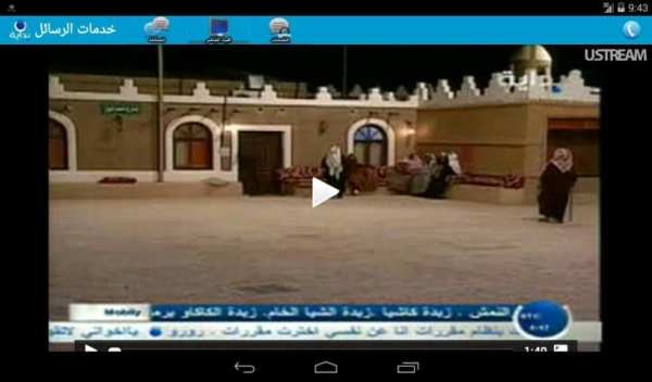 رسائل بداية قناة بدايه screenshot 6