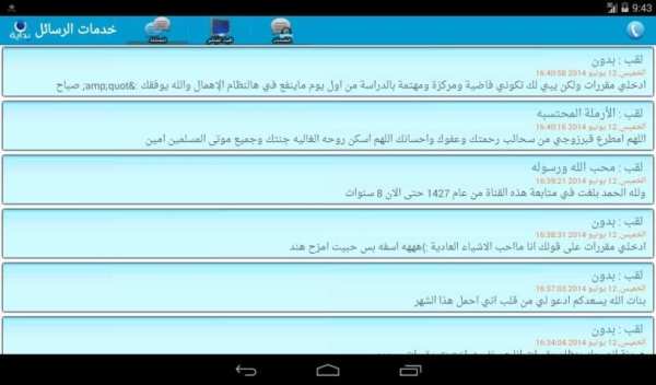 رسائل بداية قناة بدايه screenshot 5