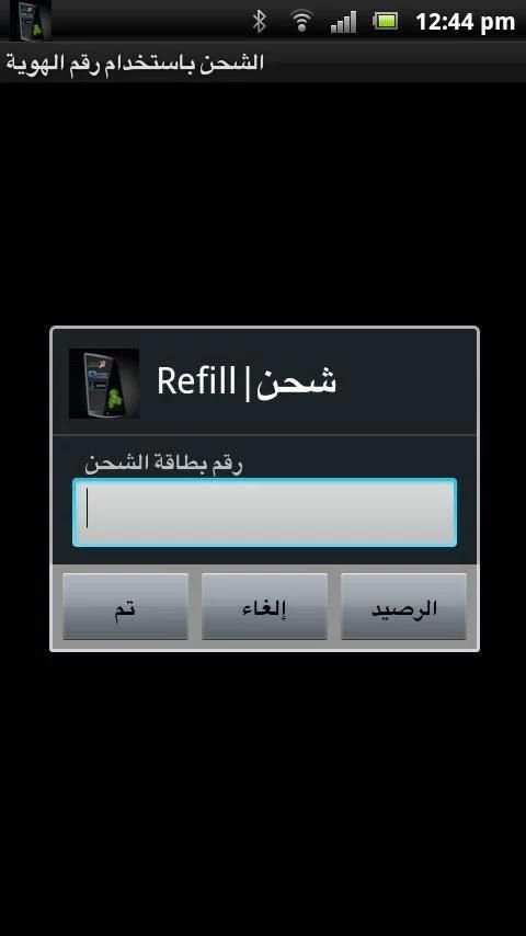 Refill screenshot 1