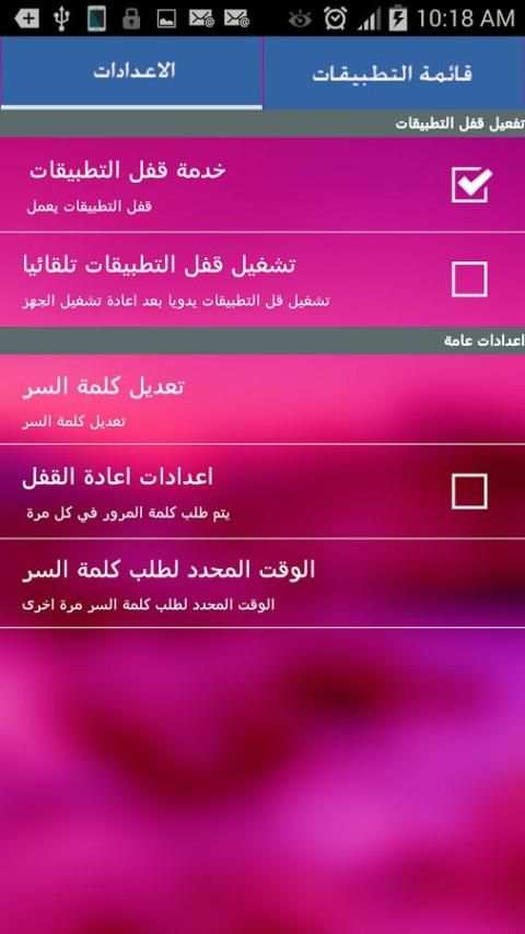 قفل التطبيقات وقفل انستجرام 1 تصوير الشاشة