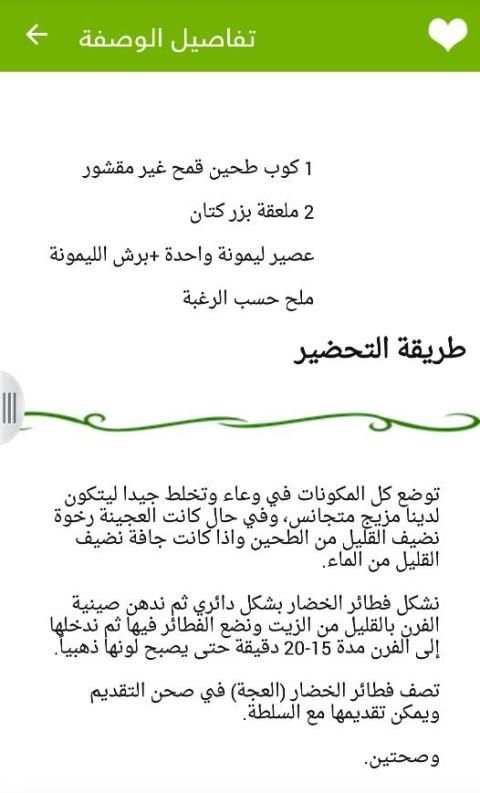 Vegan نباتي screenshot 1