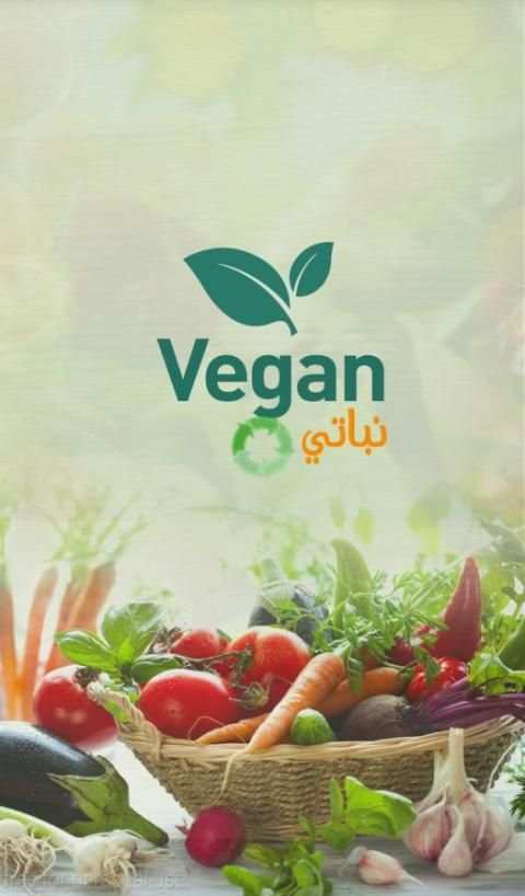 Vegan نباتي screenshot 6