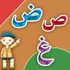 تعليم الحروف العربية 3