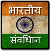 Constitution of India in Hindi icon
