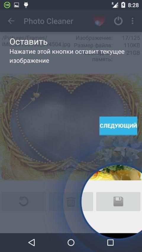 Фоточистка скриншот 3