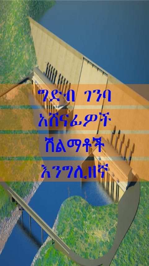 Ethiopian Renaissance Dam Game screenshot 5