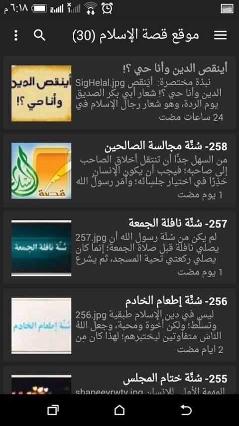 قصة الإسلام screenshot 1