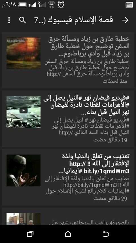 قصة الإسلام screenshot 2