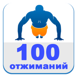 100 отжиманий आइकन