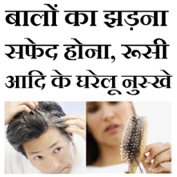 Balo ke rogo ke gharelu nuskhe icon