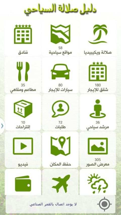 دليل صلالة السياحي 10 تصوير الشاشة
