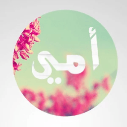 صور عن الام icon