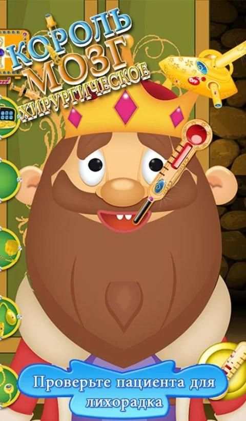 King Brain Surgery скриншот 3