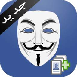 زيادة متابعين فيس بوك 1.0