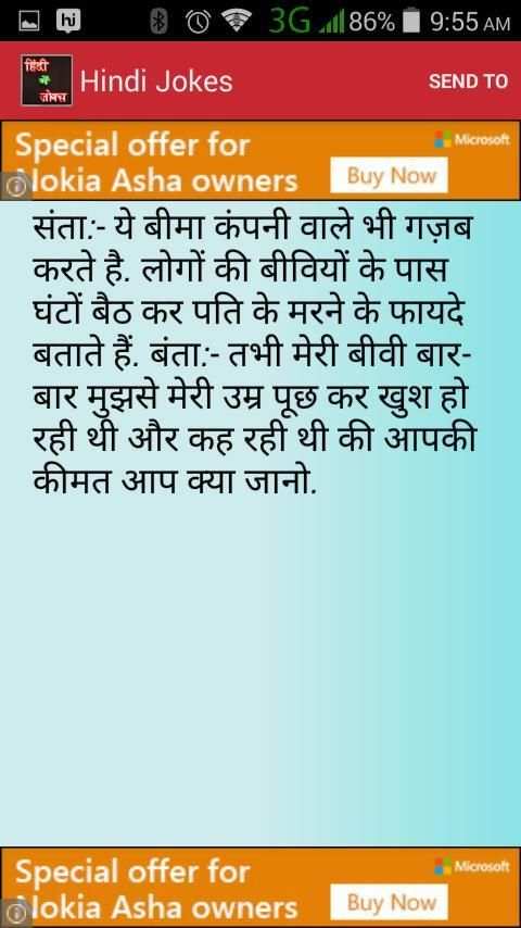 Hindi Jokes (हिंदी जोक्स ) screenshot 2
