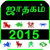 Tamil Astrology 2015