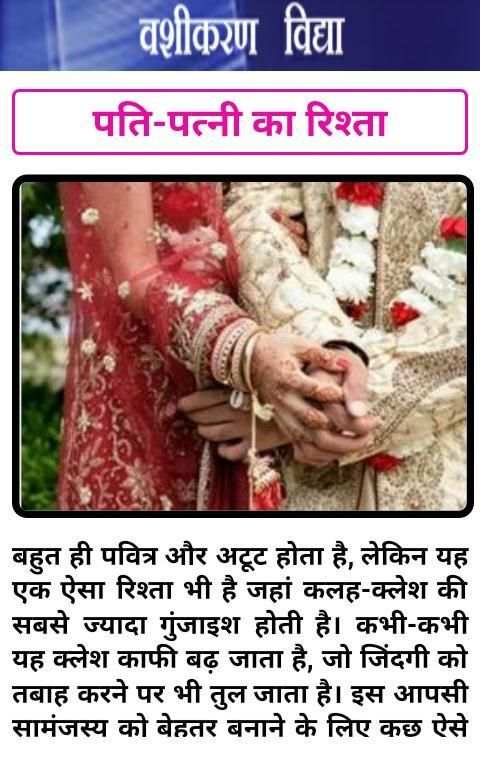 Vashikaran screenshot 1