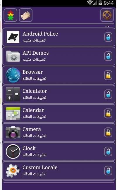 قفل التطبيقات "نسخة احترافية" 4 تصوير الشاشة