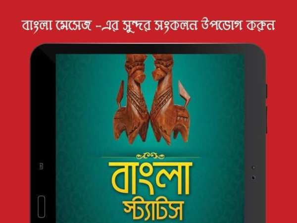 Bengali whatsapp status quotes स्क्रीनशॉट 12