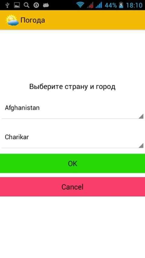 Погода screenshot 1