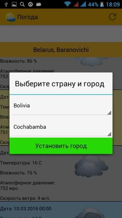 Погода screenshot 3