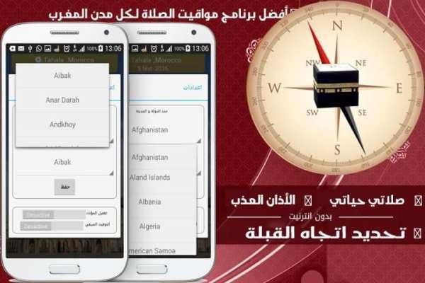 أوقات الصلاة الاصدار الجديد screenshot 2