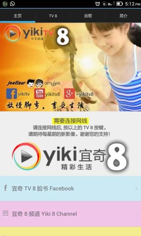 Yiki TV 8 Chinese Channel screenshot 7