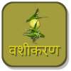 Vashikaran Mantra in hindi on 9Apps