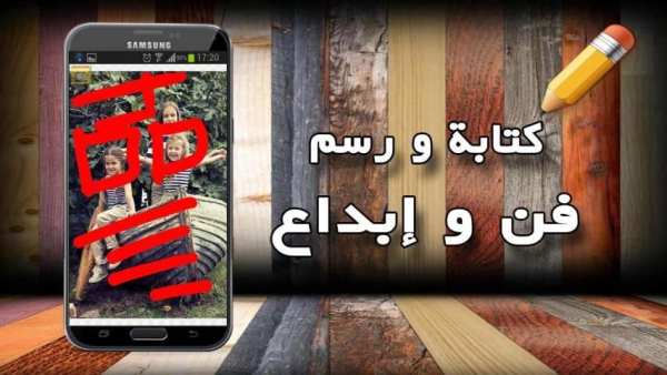 الكتابة على الصور باليد screenshot 3