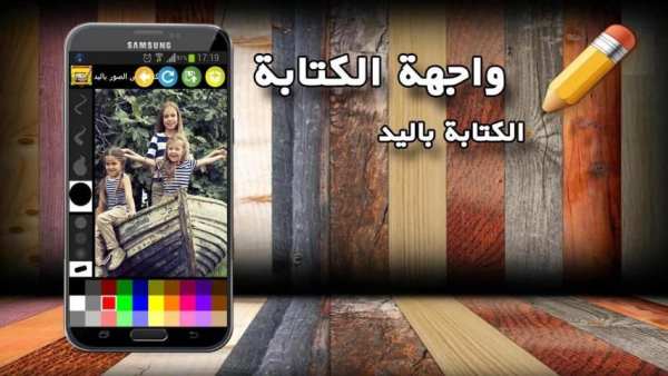 الكتابة على الصور باليد скриншот 5