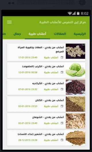 مركز ابن النفيس للأعشاب الطبية screenshot 4