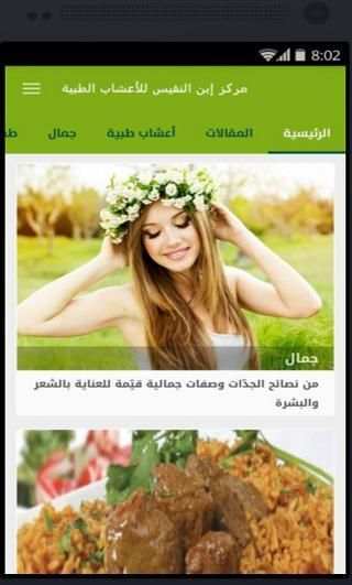 مركز ابن النفيس للأعشاب الطبية screenshot 5