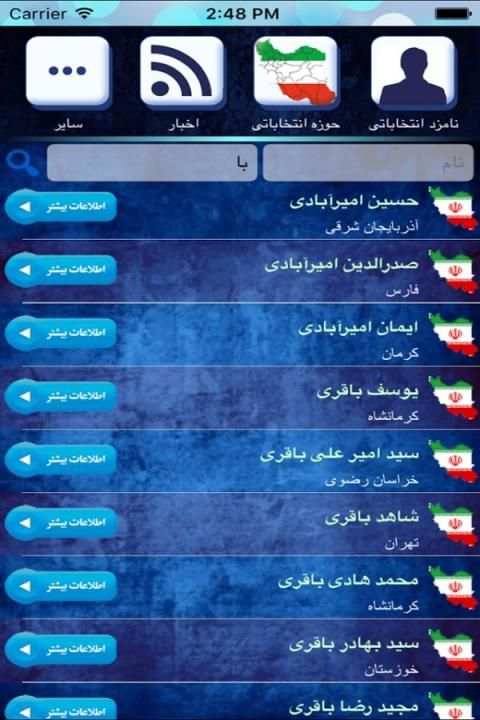 تام انتخابات خبرگان پنجم TAAM screenshot 5