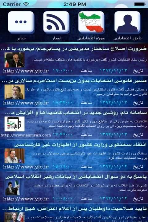 تام انتخابات خبرگان پنجم TAAM screenshot 3