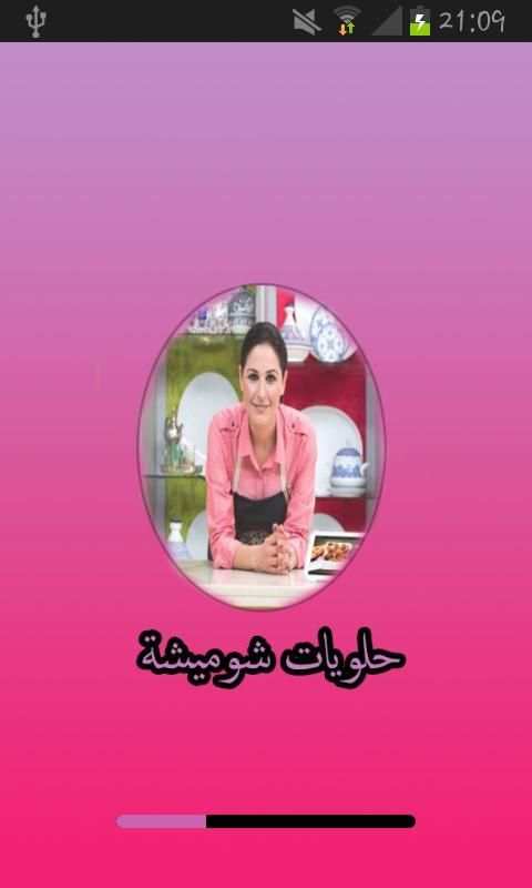 حلويات شوميشة مجربة screenshot 5